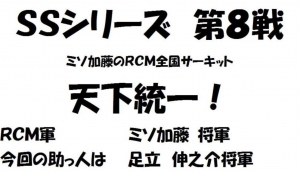 １０月１４日天下統一！開催決定