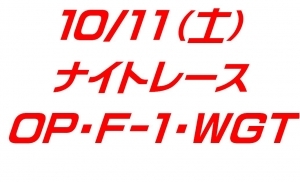 ナイトレース