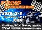 2026F1RCGP開幕戦